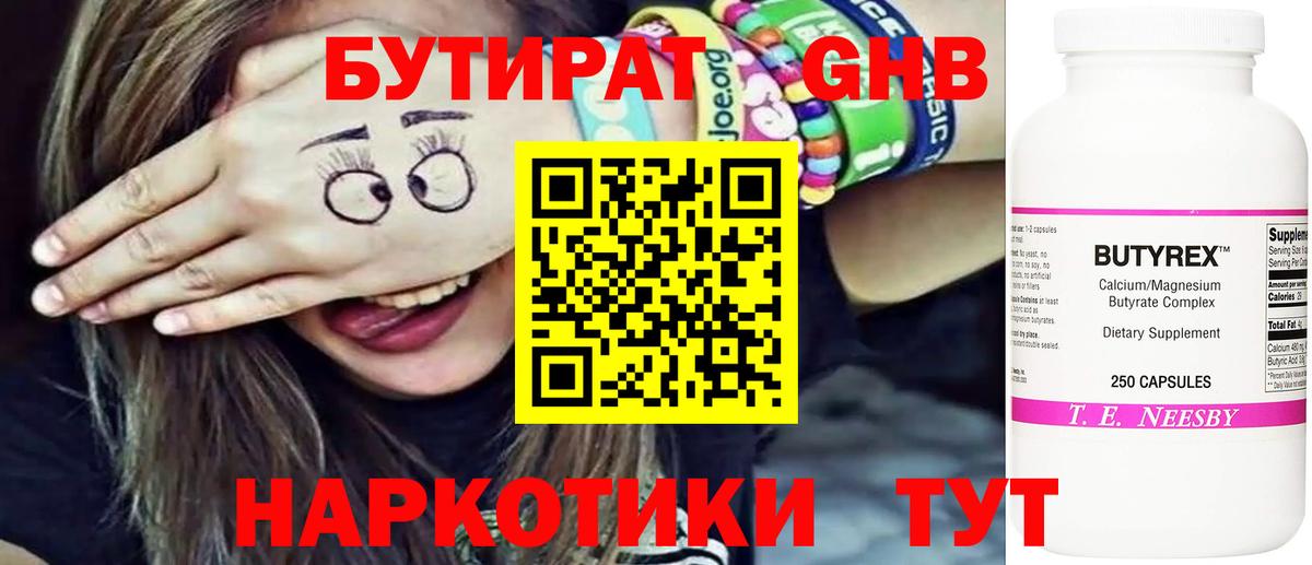 Красный Сулин  Бутират жидкий экстази  Вход с VPN 
