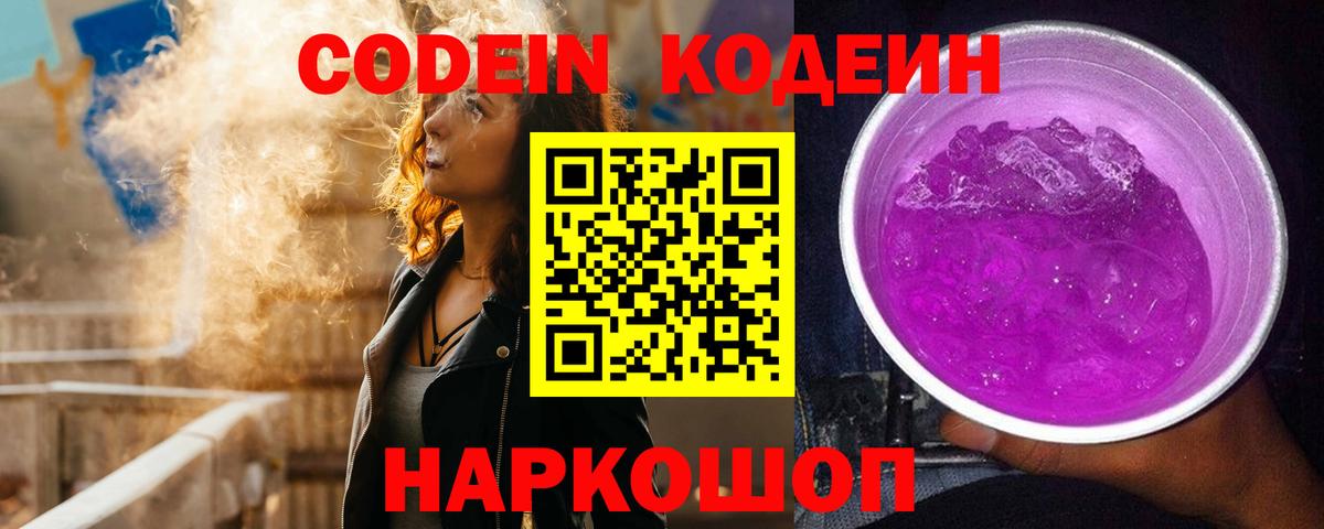 Codein Purple Drank Красный Сулин