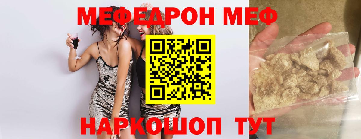 Меф  Красный Сулин