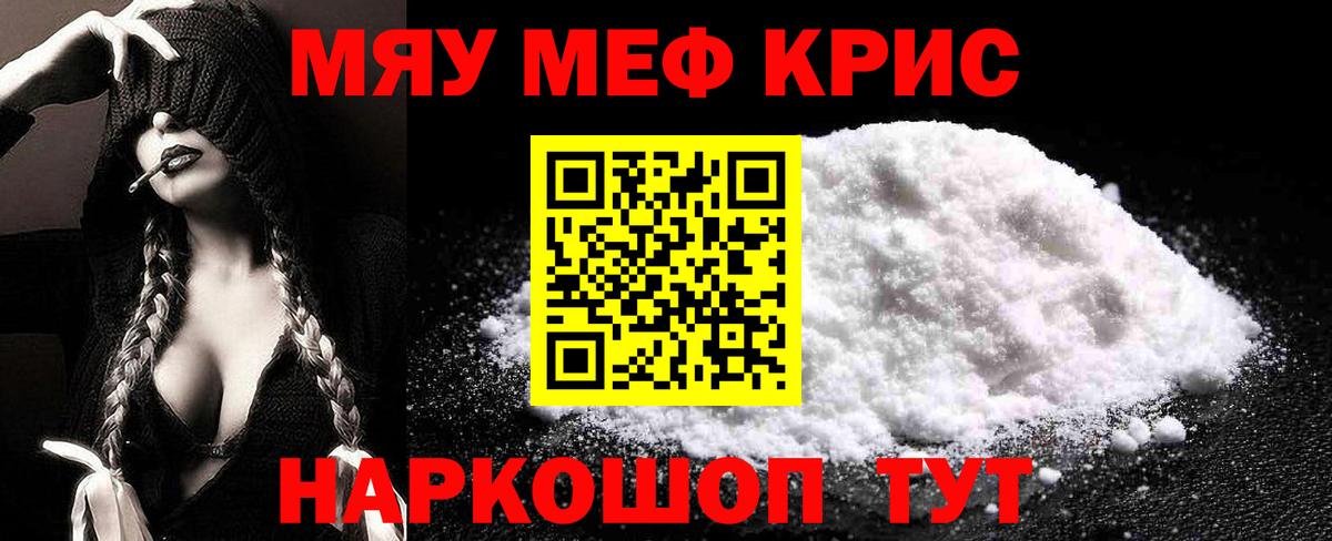 Мефедрон  Вход с VPN  Красный Сулин  МЯУ-МЯУ мука 
