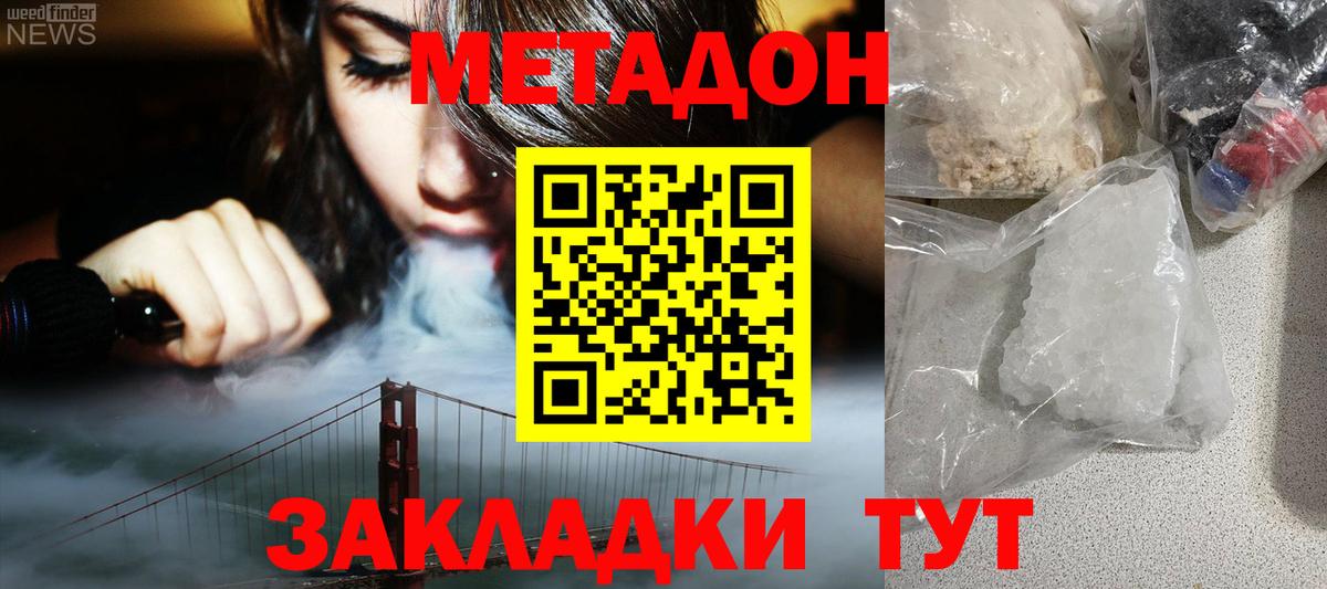 МЕТАДОН белоснежный Красный Сулин