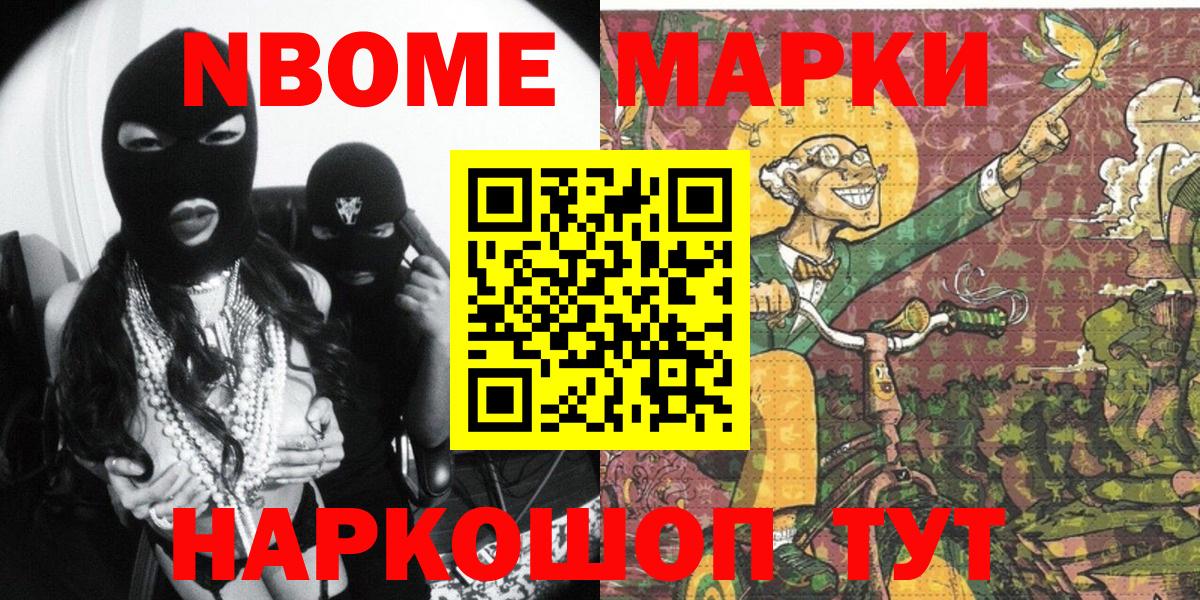 Марки 25I-NBOMe 1,5мг Красный Сулин