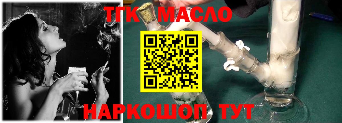 ТГК вейп с тгк  Вход с VPN  где купить   Красный Сулин 